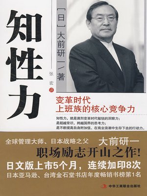 cover image of 知性力